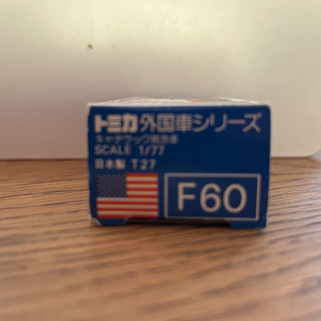 キャデラック 救急車 トミカ - トミカ青箱日本製No.F60キャデラック