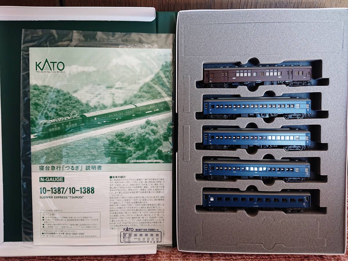 ★ＫＡＴＯ★ 寝台急行【つるぎ】５両増結セット（10-1388） ◎完全未走行◎