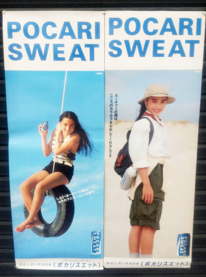 超激レア品 一色紗英 大塚製薬 / POCARI SWEAT 1991-94年 