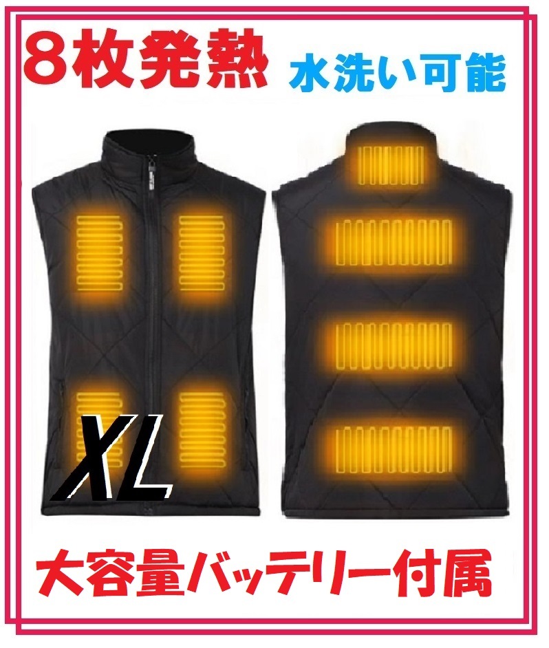 1円スタート 新品　電熱ベスト　XLサイズ　大容量モバイルバッテリー付　ヒートベスト 温度3段階調整 USB式給電 日本語説明書付 洗濯可