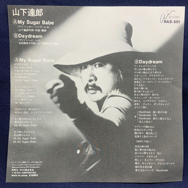 EPレコード/美盤】My Sugar Babe／Daydream Tatsuro Yamashita 山下