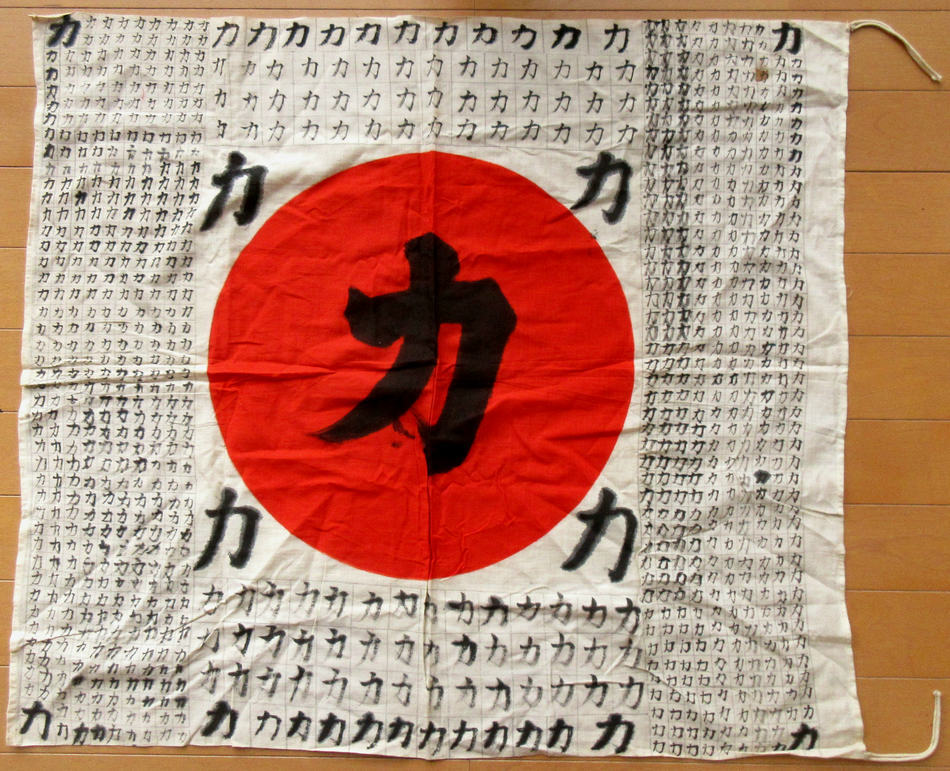出征旗 旧日本軍 日章旗 | 日の丸 - Society 武運長久 寄せ書き Obon