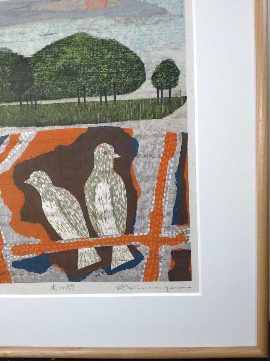 5『真作 木版画/国画会会員 熊谷吾良【木の間】5/75 直筆サイン/