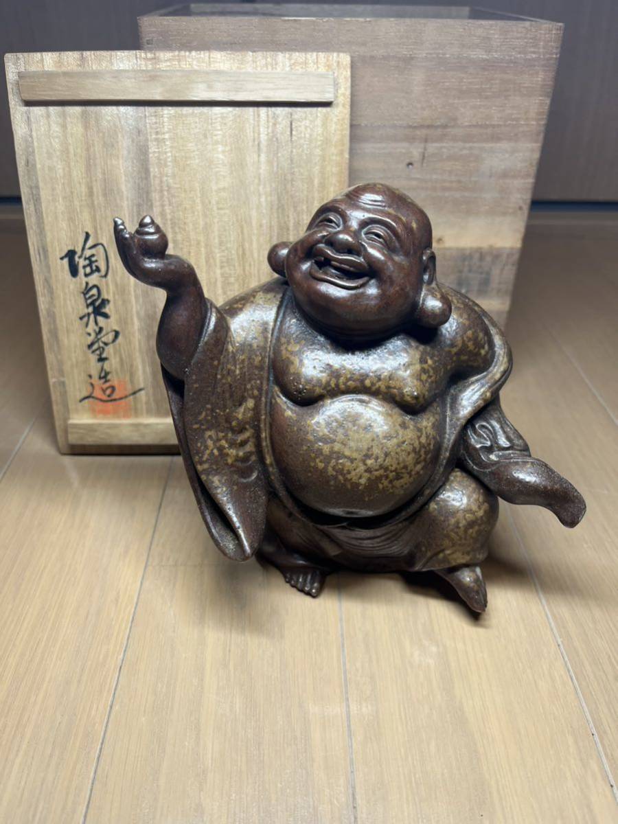 備前焼 人間国宝 藤原啓 師匠 昭和の名工 三村梅景 布袋 香炉 上下 