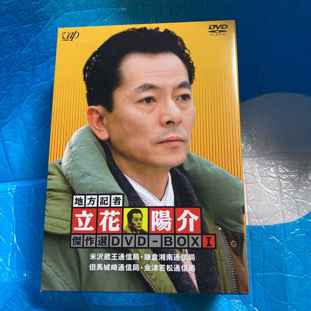 地方記者・立花陽介 傑作選 DVD-BOX Ⅱ〈4枚組〉セル版 美品