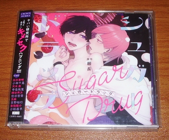 ●BLCD【シュガードラッグ ２枚組】頼長/寺島拓篤小林千晃