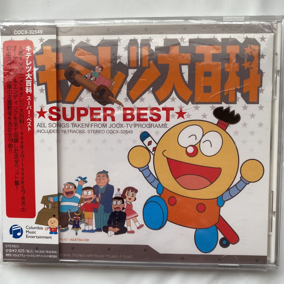 キテレツ大百科 スーパーベスト 中古品