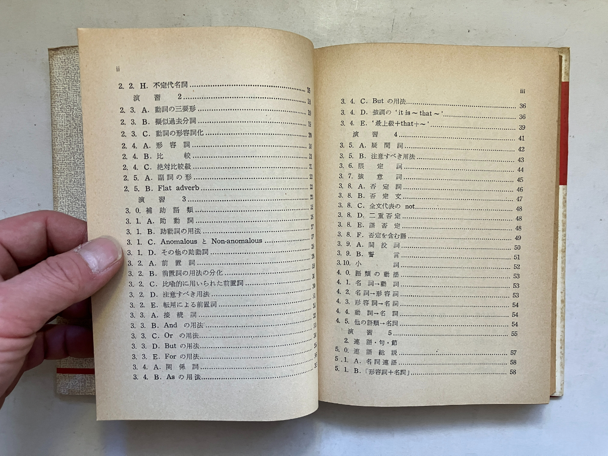 ○再出品なし 「高等英文法」 中島文雄/毛利可信：著 山口書店：刊 