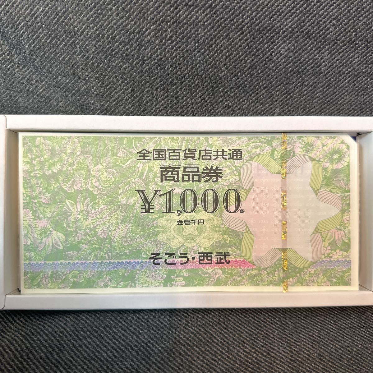 全国百貨店共通商品券 ５万円分 商品券 全国百貨店共通 5万