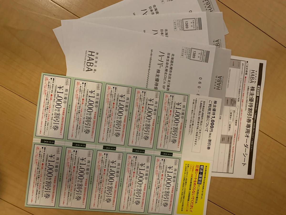 HABAハーバー研究所 株主優待券 1，000円割引券10枚 有効期限： HABA株主優待券　1000×10枚　2022年6月30日まで