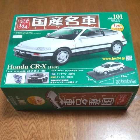 1/24 国産名車コレクション アシェット VOL.101 Honda CR-X [1987
