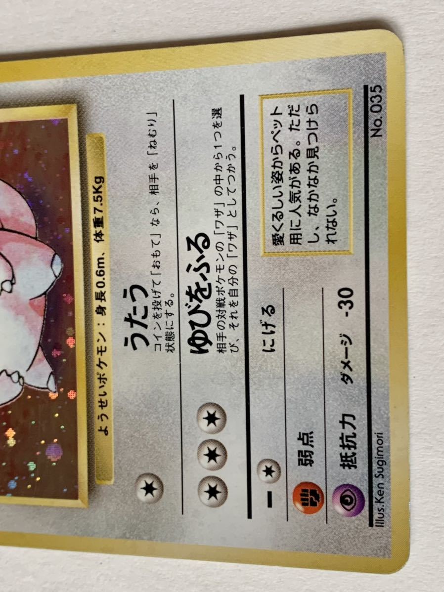 ポケモンカード 旧裏面 ピッピ マークなし ピクシー ポケモンカード