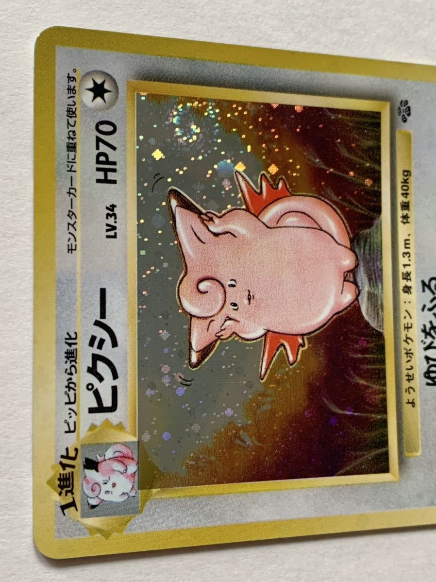 ポケモンカード 旧裏面 ピッピ マークなし ピクシー ポケモンカード