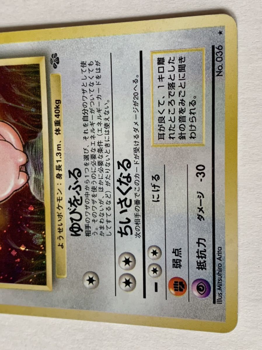 ポケモンカード 旧裏面 ピッピ マークなし ピクシー ポケモンカード