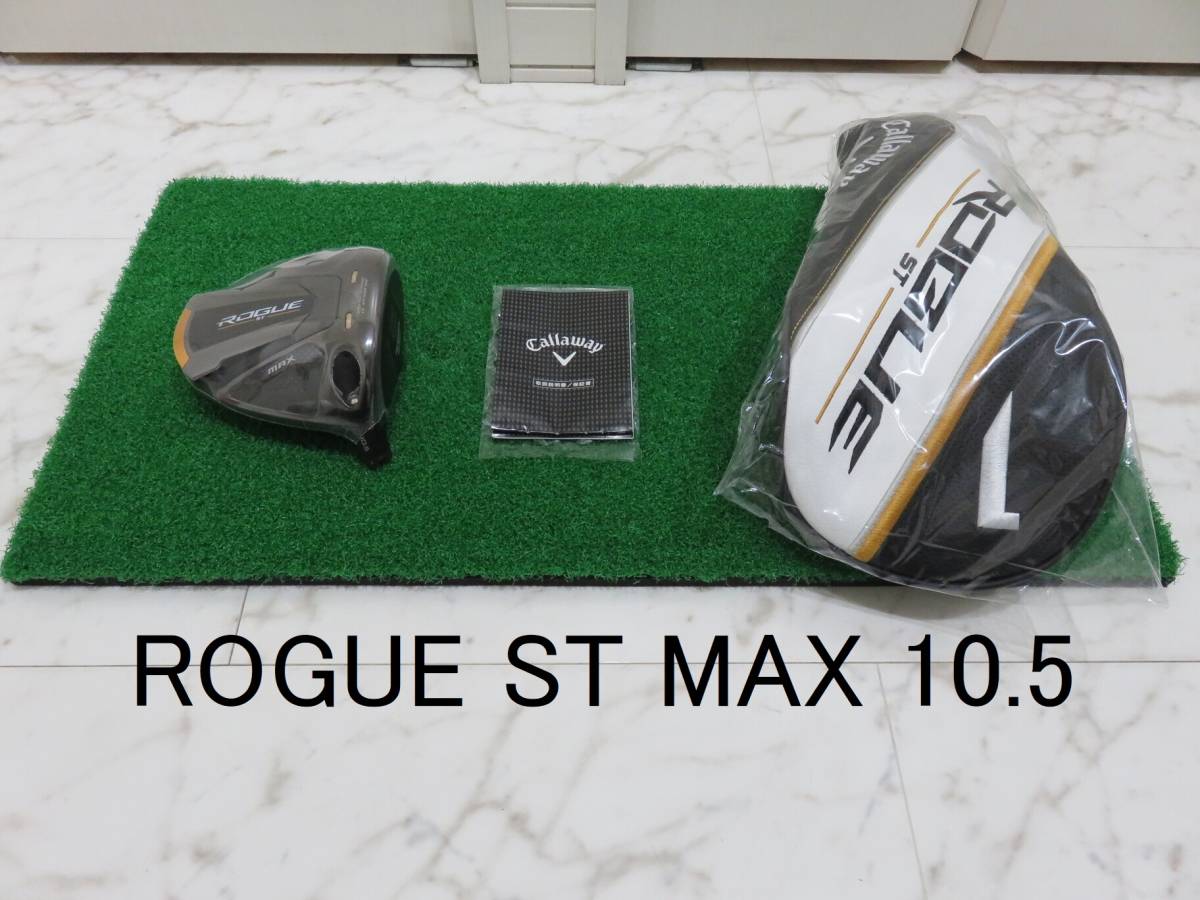 キャロウェイ ROGUE ST MAX D 10.5 ヘッドのみ ヘッドカバー レンチ