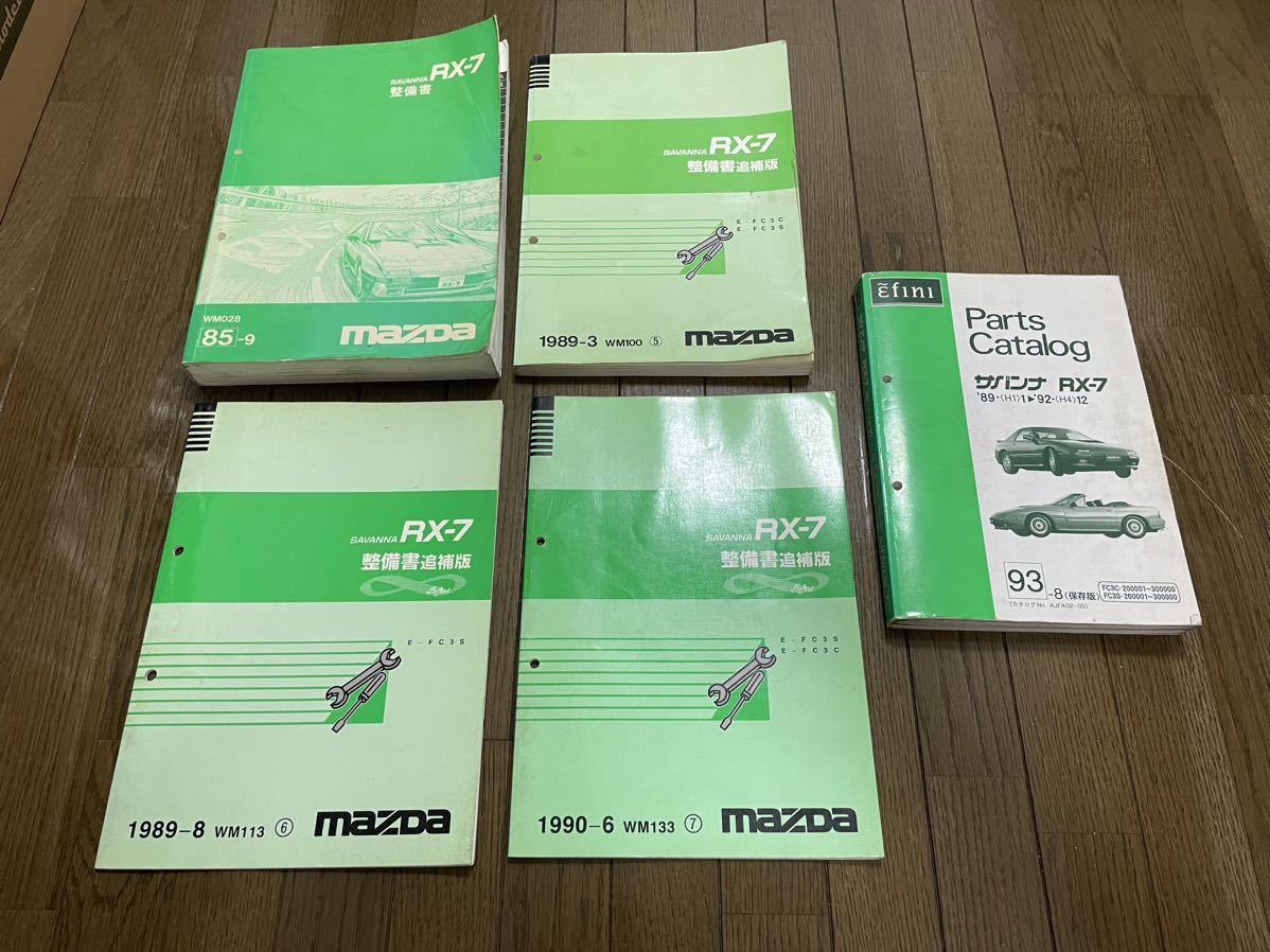 SAVANNA RX7 整備書 マツダ RX-7 FC3S 整備書・サービスマニュアル&gt