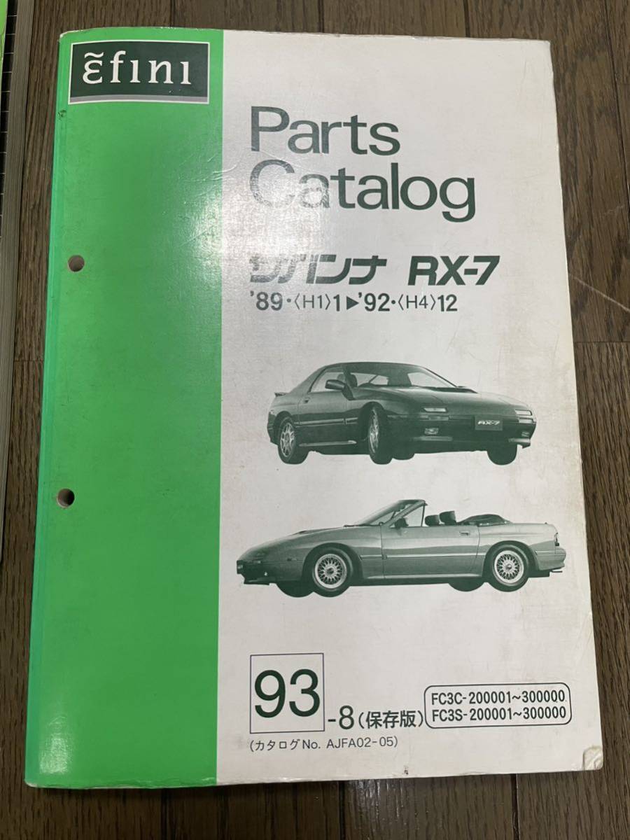 SAVANNA RX7 整備書 マツダ RX-7 FC3S 整備書・サービスマニュアル> SAVANNA RX7 整備書 マツダ RX-7 FC3S 整備書・サービスマニュアル>
