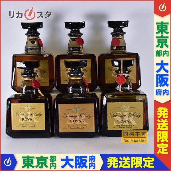ウイスキー ローヤル 東京⁄大阪発送限定☆古酒☆サントリー サントリー