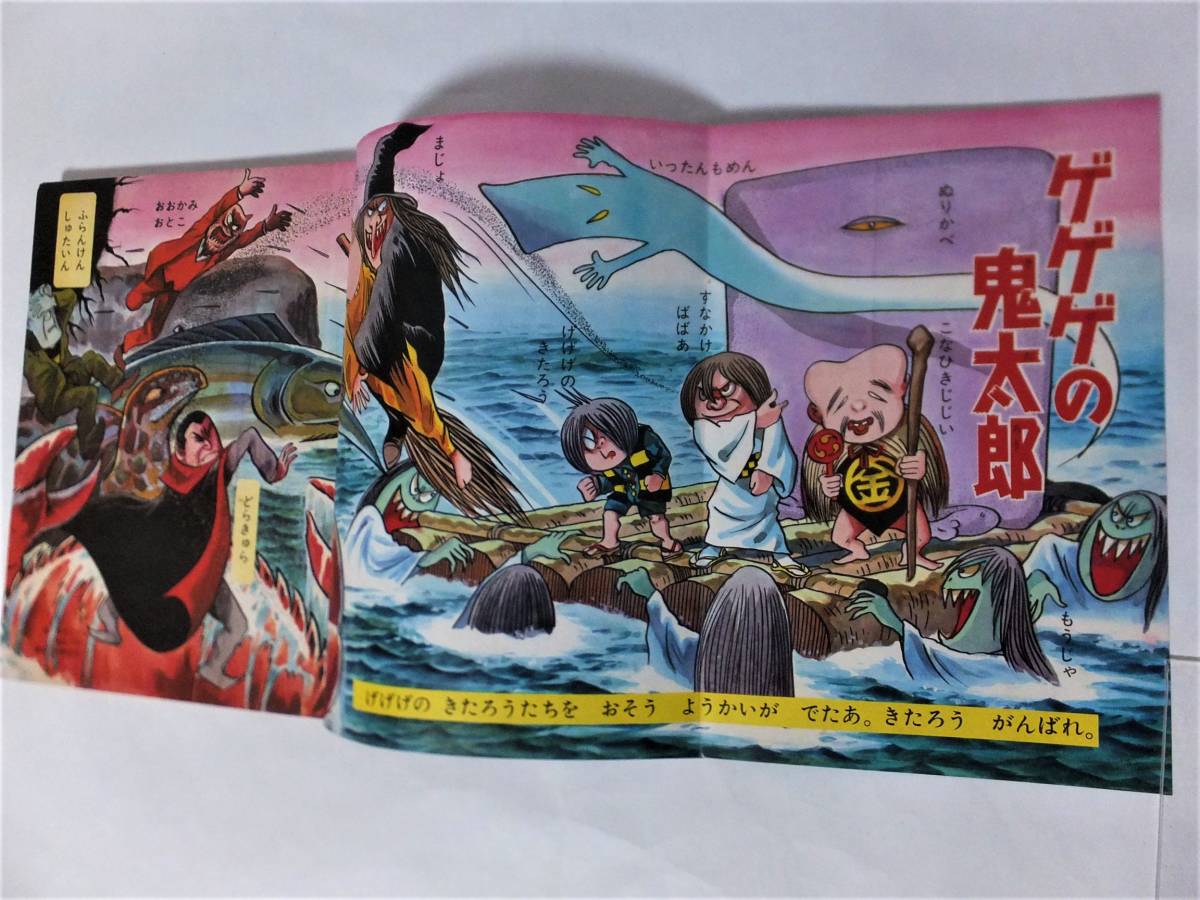 小学館の幼稚園 1971年9月号 夏休み増刊 帰ってきたウルトラマン ウルトラセブン 鬼太郎 水木しげる ゴジラ Q太郎 帽子 怪獣カード付