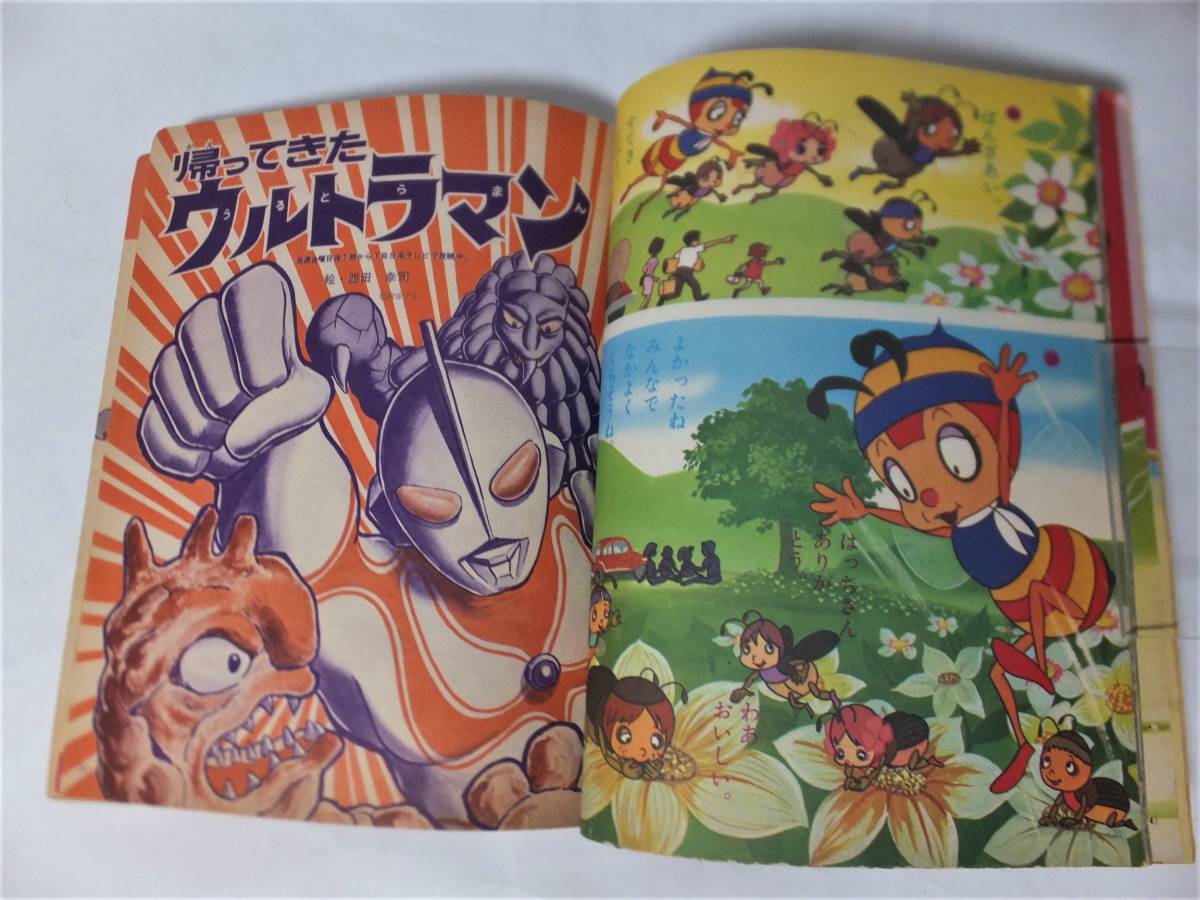 小学館の幼稚園 1971年9月号 夏休み増刊 帰ってきたウルトラマン ウルトラセブン 鬼太郎 水木しげる ゴジラ Q太郎 帽子 怪獣カード付