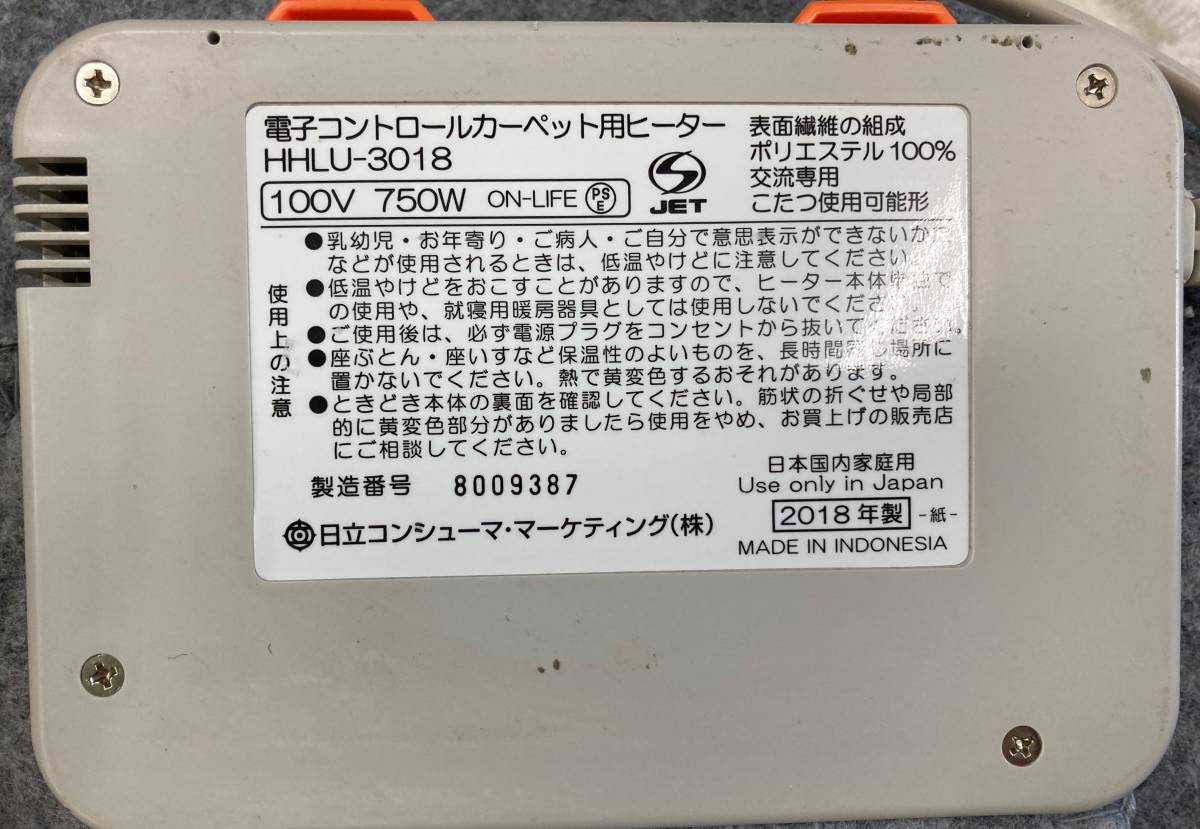 日立 電子コントロールカーペット用ヒーター【HHLU-2018HX】☆良品