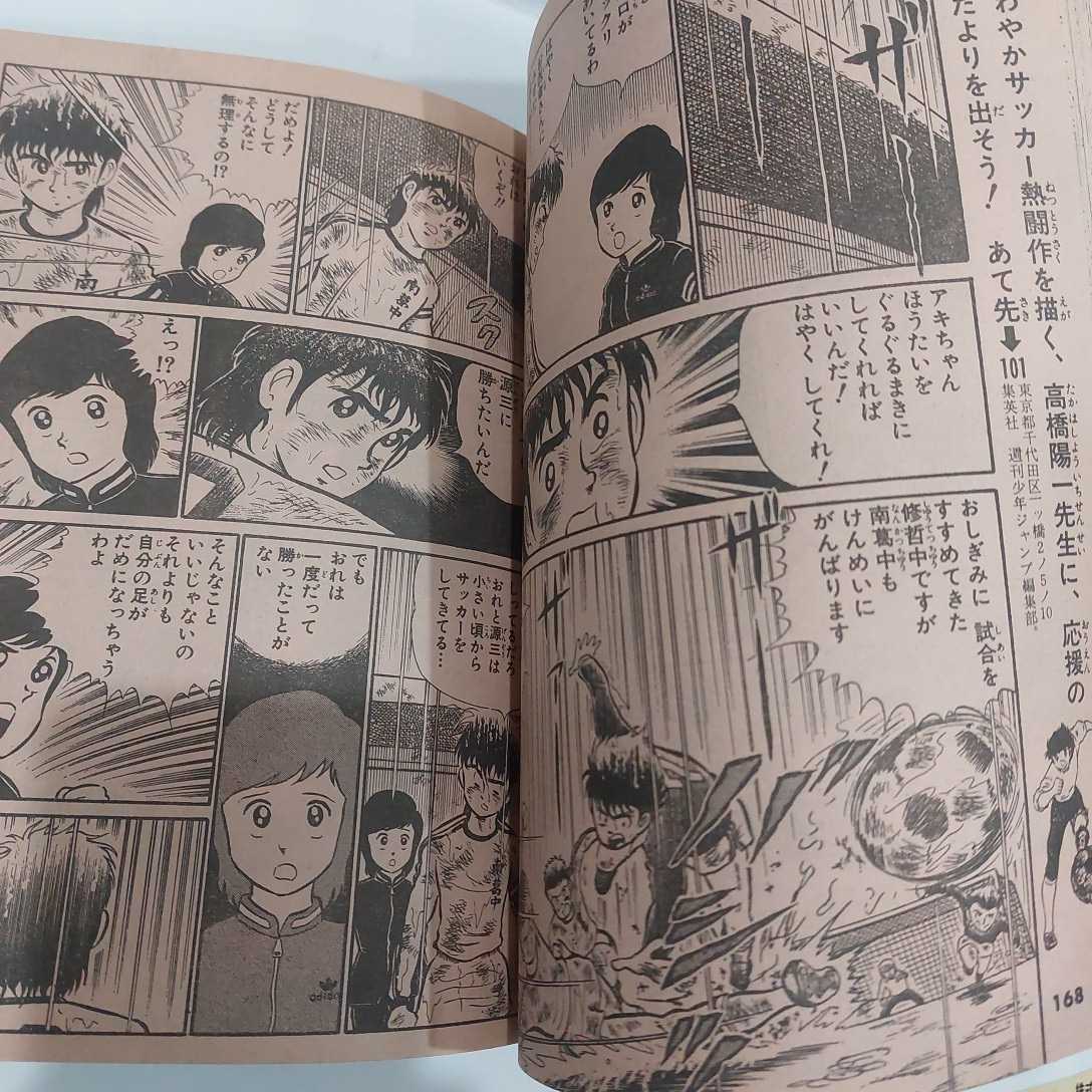 キャプテン翼 熱闘 スペシャル 週刊 少年ジャンプ 1985年8月10日号
