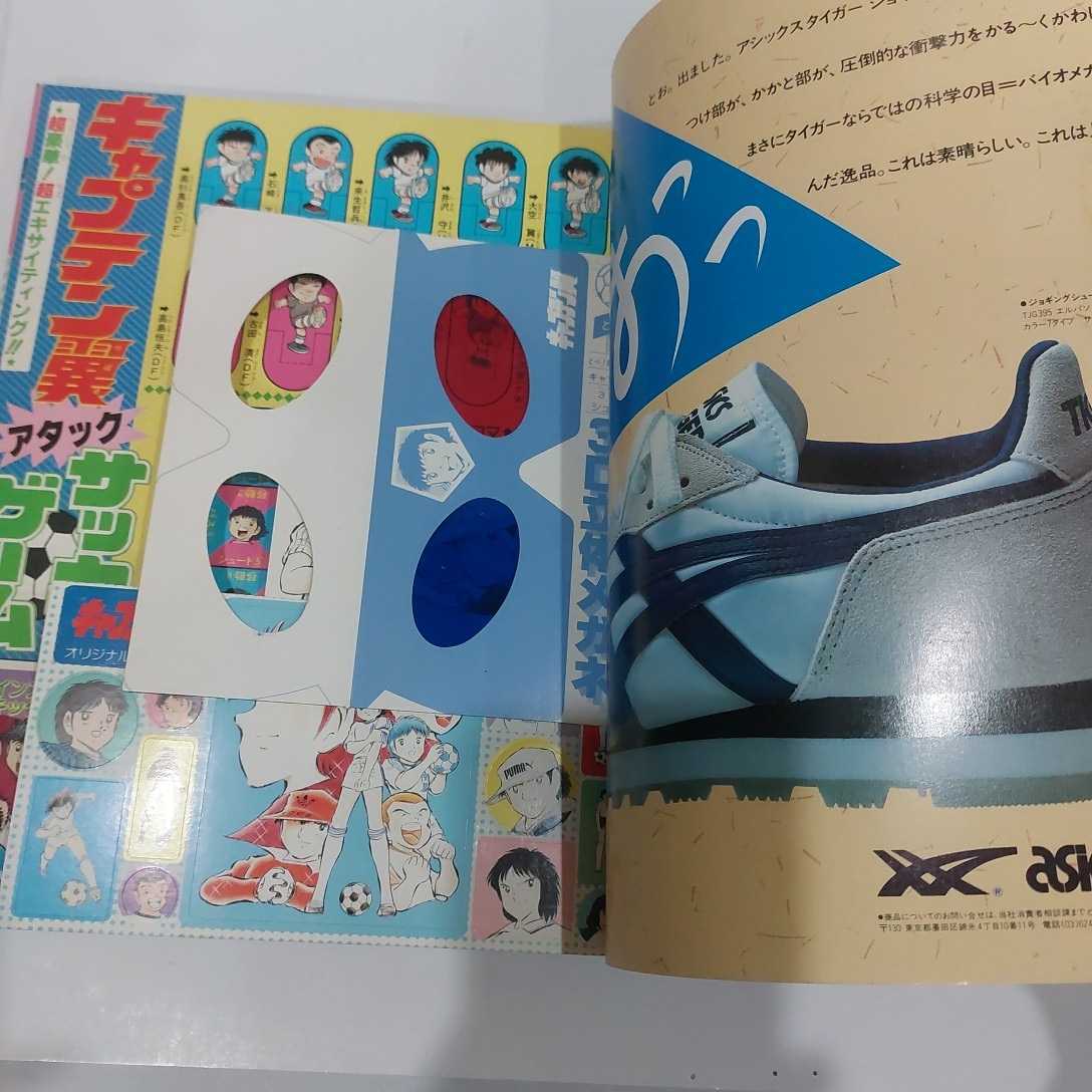 キャプテン翼 熱闘 スペシャル 週刊 少年ジャンプ 1985年8月10日号