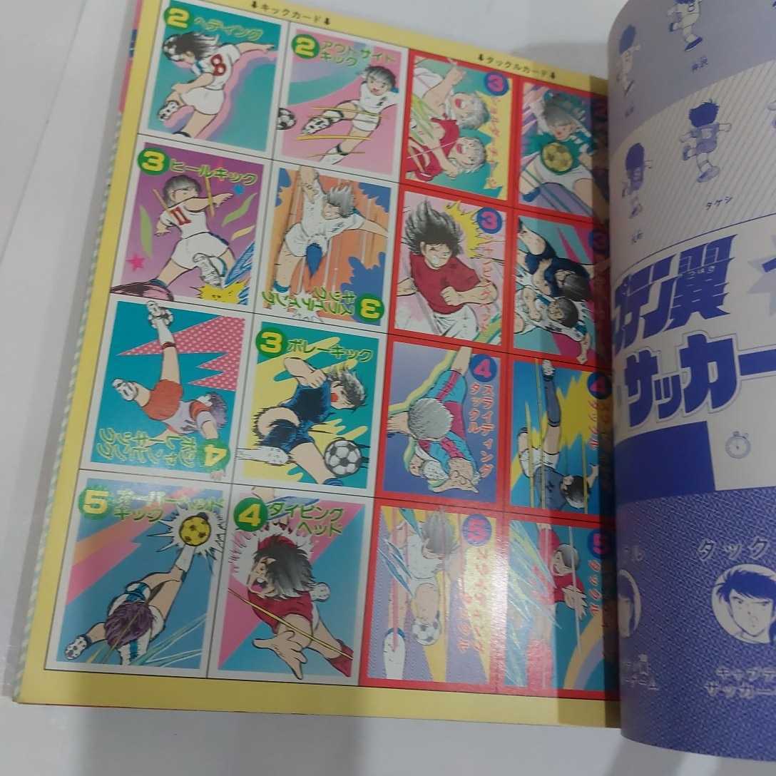 キャプテン翼 熱闘 スペシャル 週刊 少年ジャンプ 1985年8月10日号