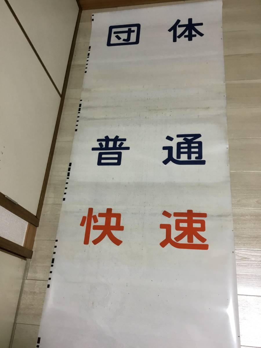 側面方向幕 新前橋電車区211系 211系 Yahoo!オークション - 鉄道部品JR