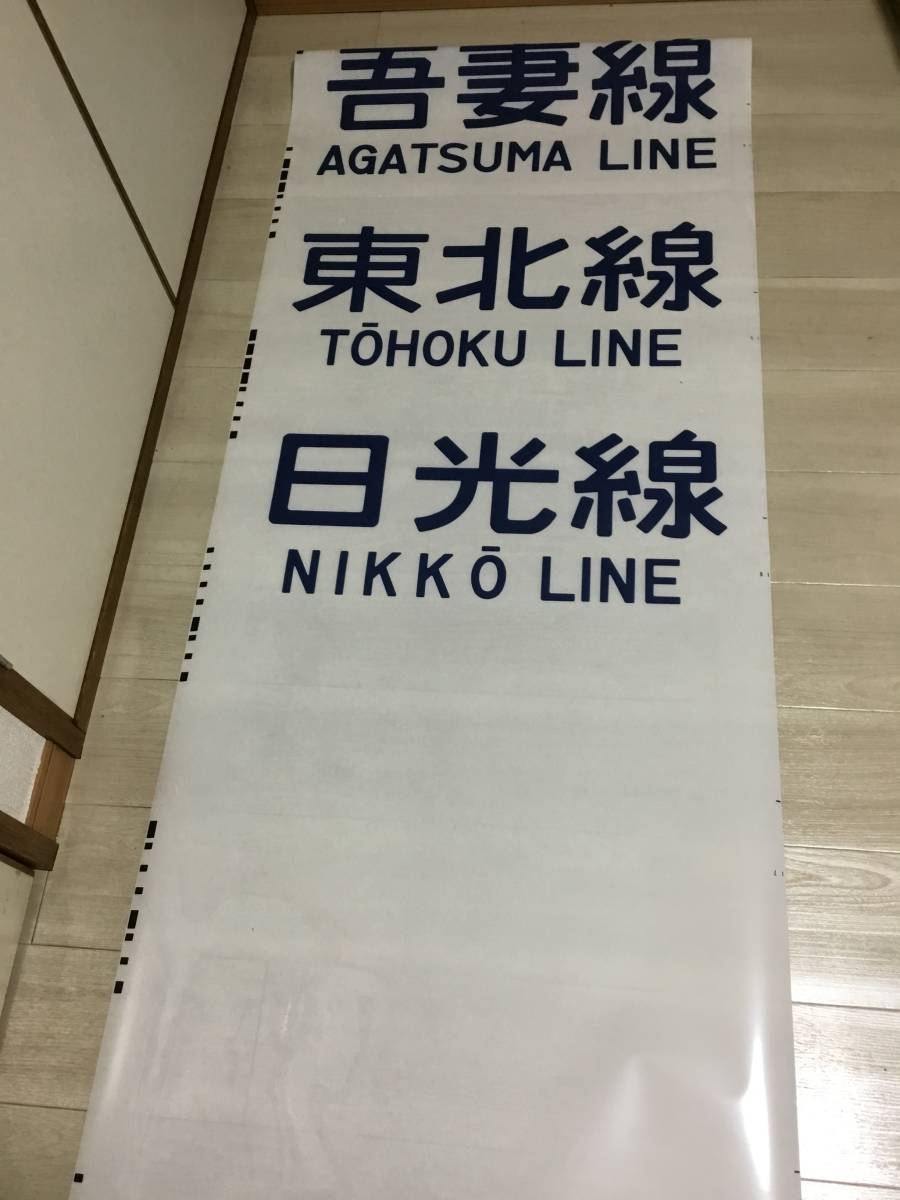 側面方向幕 新前橋電車区211系 211系 Yahoo!オークション - 鉄道部品JR