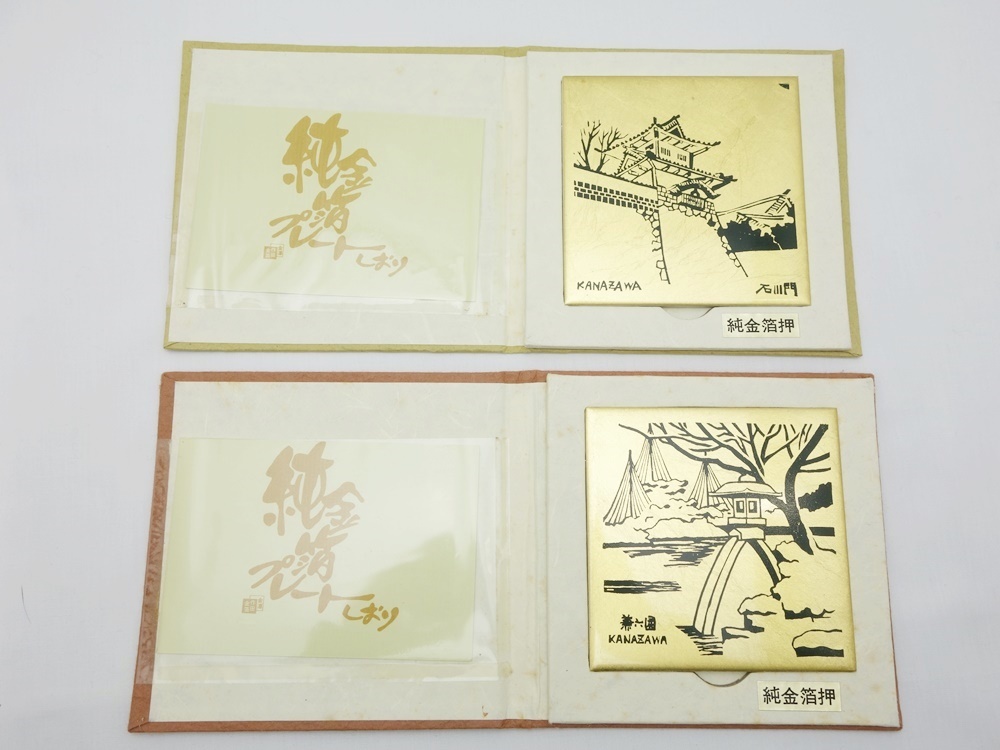 23-H-12 【2点セット】 作田 さくだ 純金箔プレート しおり 金沢城 
