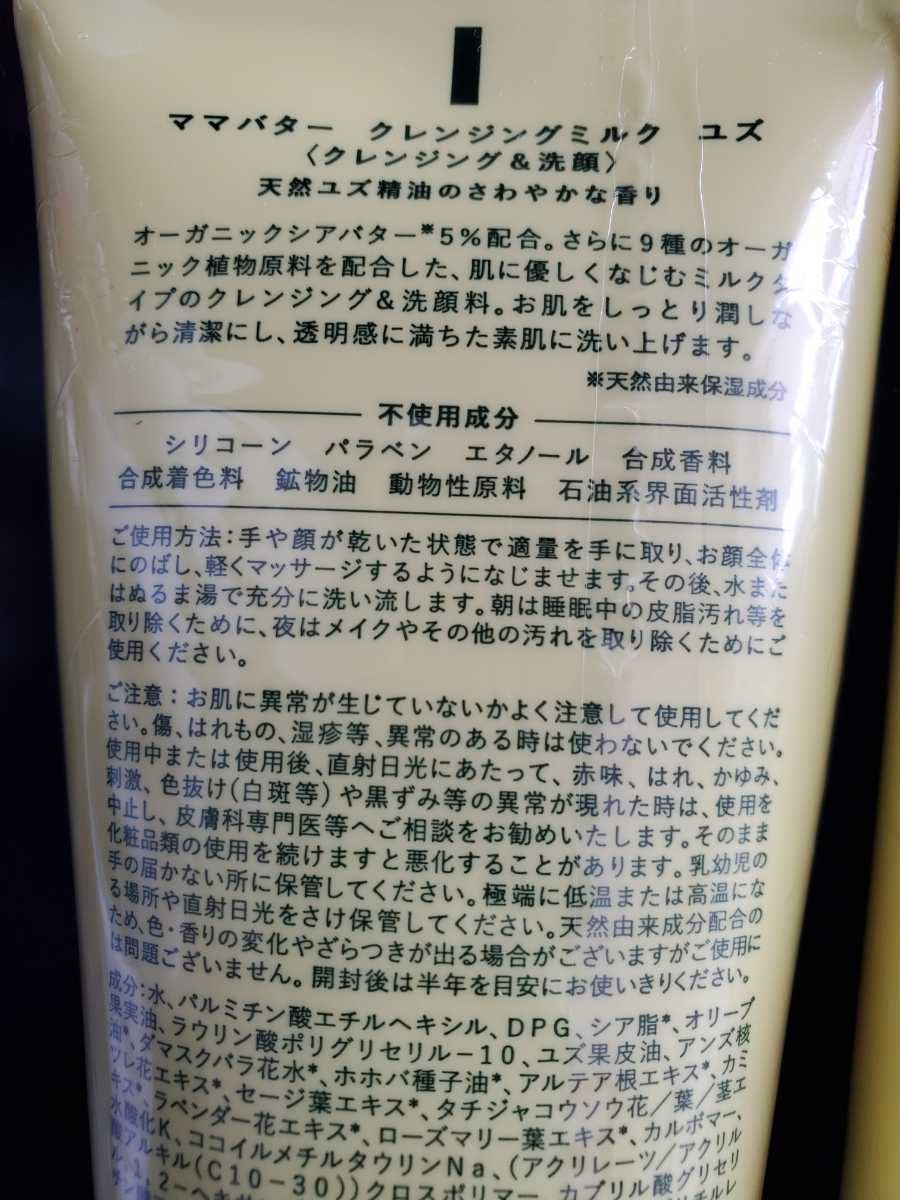 ディズニー限定デザイン※オーガニック※MAMA BUTTER※メイク落とし＋洗顔クレンジング※2個_3
