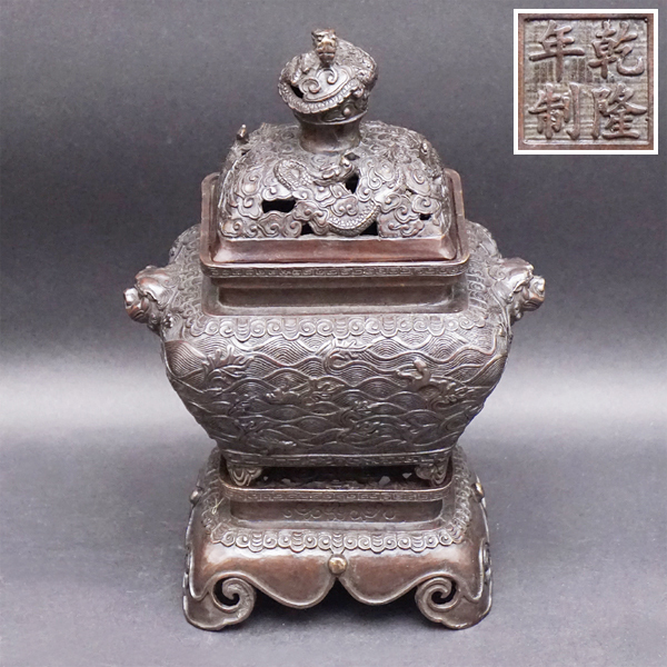 中国美術 中国古玩 乾隆年製銘 古銅 銅製 銅器 香炉 香熏爐 精密細工 香道具 茶道具 煎茶道具 文房置物 東洋彫刻 時代 骨董 古美術品