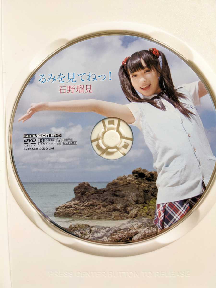 石野瑠見 るみを見てねっ！｜映画、ビデオ