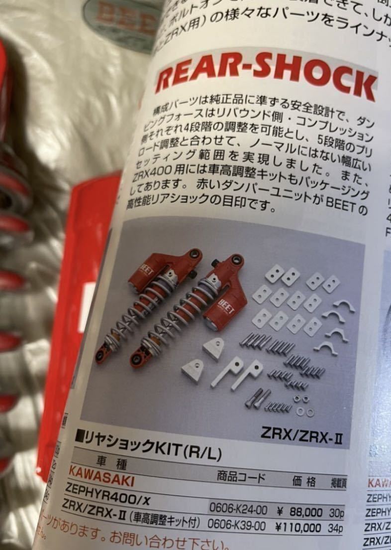 1円スタート超極上 当時物 展示品 BEET リアサスペンション ショック ゼファー ZRX Z2 Z1 Z1000 Z750 Z400FX ヨシムラ モリワキ スタイル BEET 当時物 リアサスペンション KZCBFXJKH GSGT コニー