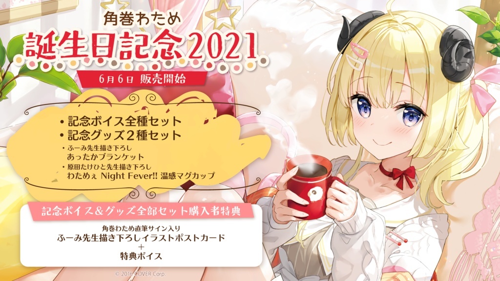 格安，最新作 ホロライブ 角巻わため 直筆サイン入りポストカード 誕生日記念2021記念グッズ付き全部セット(タレントグッズ)｜売買されたオークション情報、yahooの商品情報をアーカイブ公開 - オークフ その他
