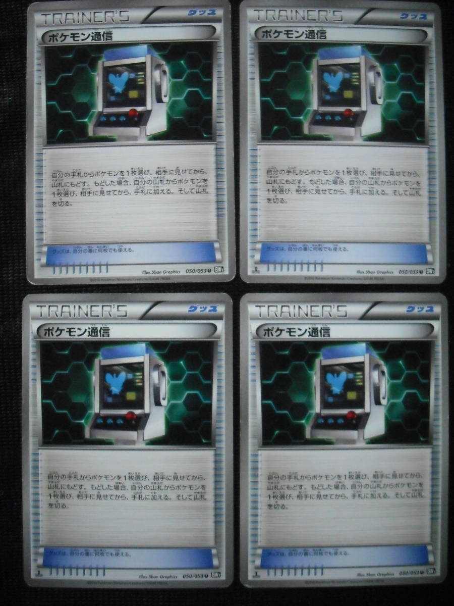 ポケモン通信の値段と価格推移は 125件の売買情報を集計したポケモン通信の価格や価値の推移データを公開