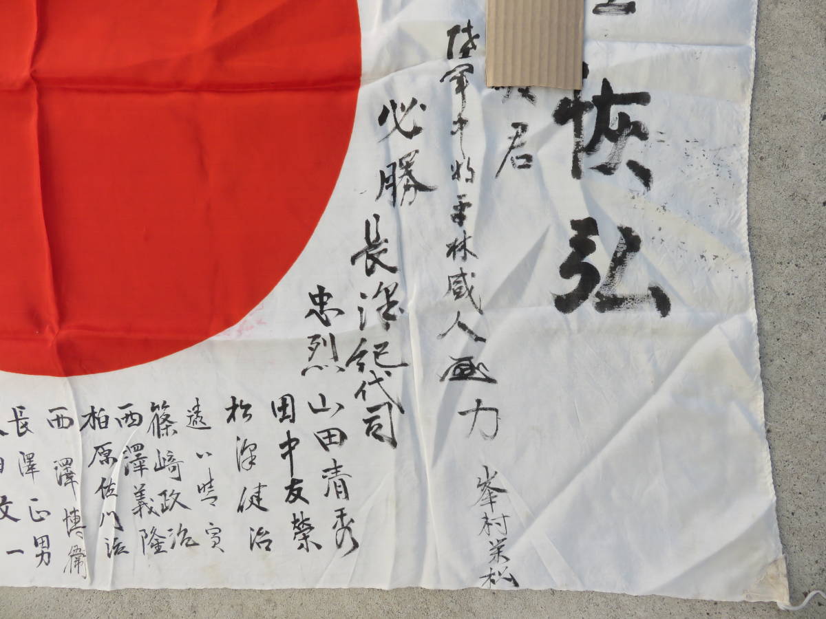出征旗 12 | 旧日本軍 武運長久 必勝 雄飛 日の丸 寄せ書き 日章旗 大