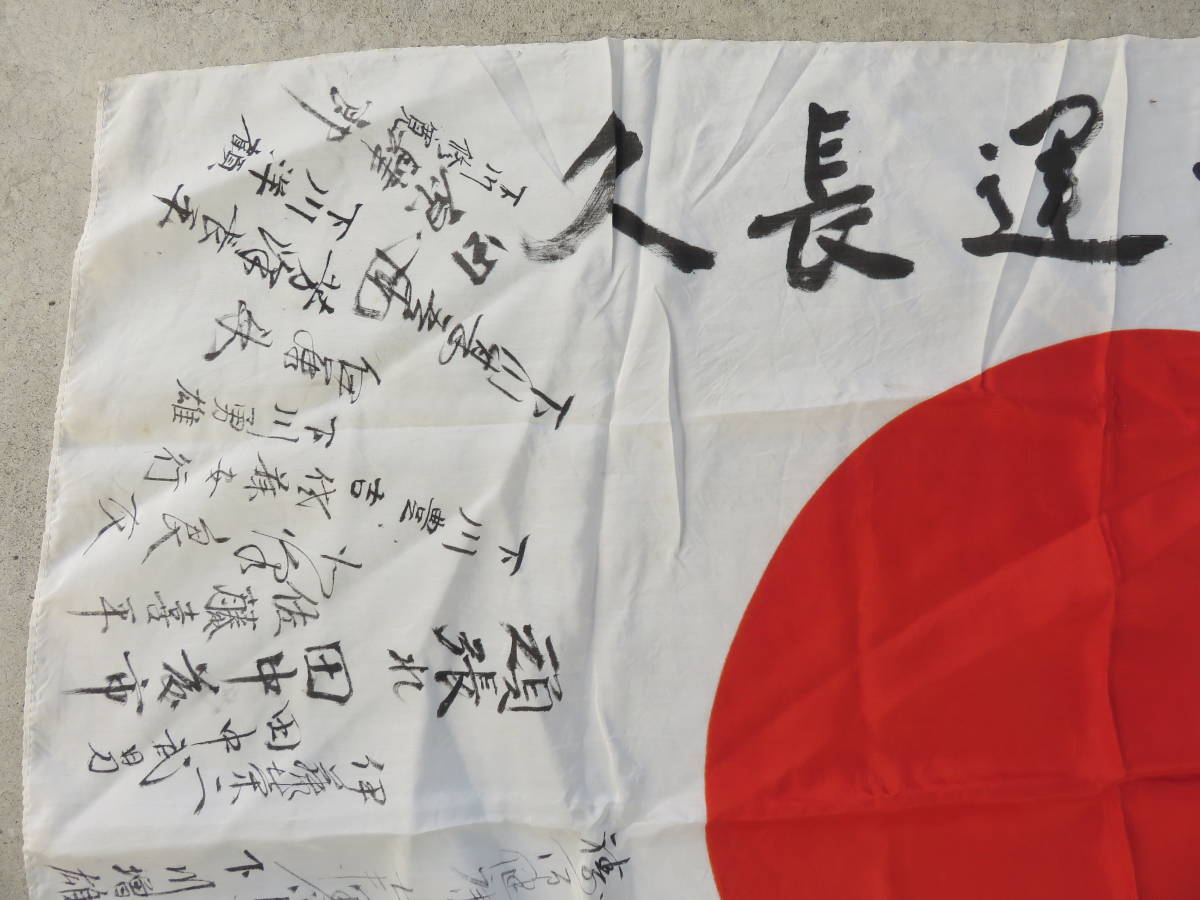 出征旗 12 | 旧日本軍 武運長久 必勝 雄飛 日の丸 寄せ書き 日章旗 大