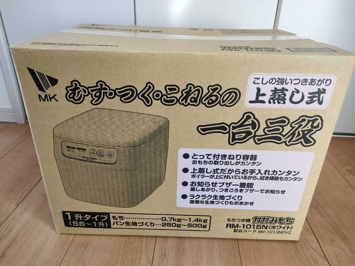 かがみもち もちつき機 RM-101SN 展示未使用品 MK精工 餅つき機 かがみもち もちつき機 RM-101SN 展示未使用品 MK精工 餅つき機