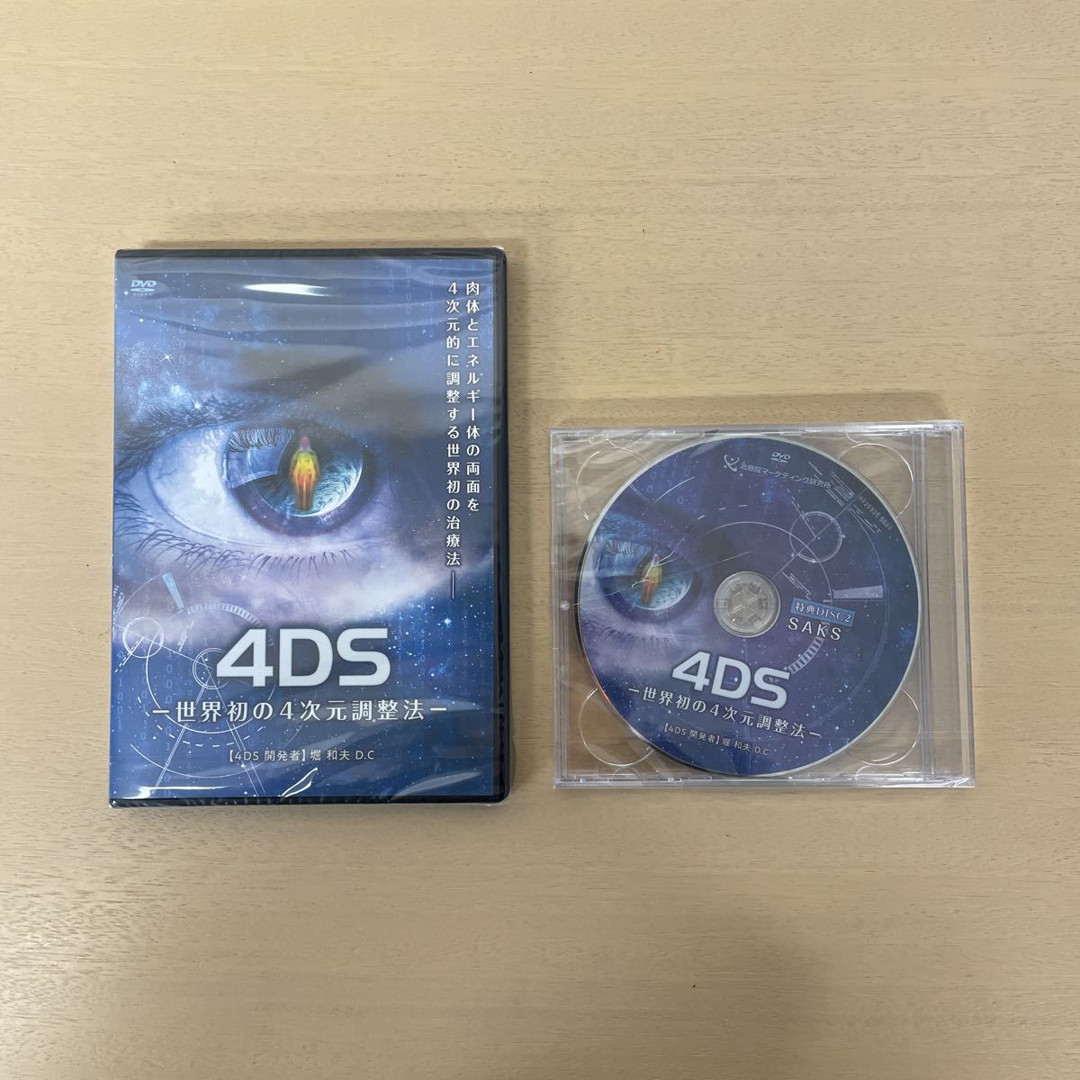 堀 和夫D.C 4DS 世界初の4次元調整法 DVD 未開封品 特典 堀 和夫D.C 4DS 世界初の4次元調整法 DVD 未開封品 特典