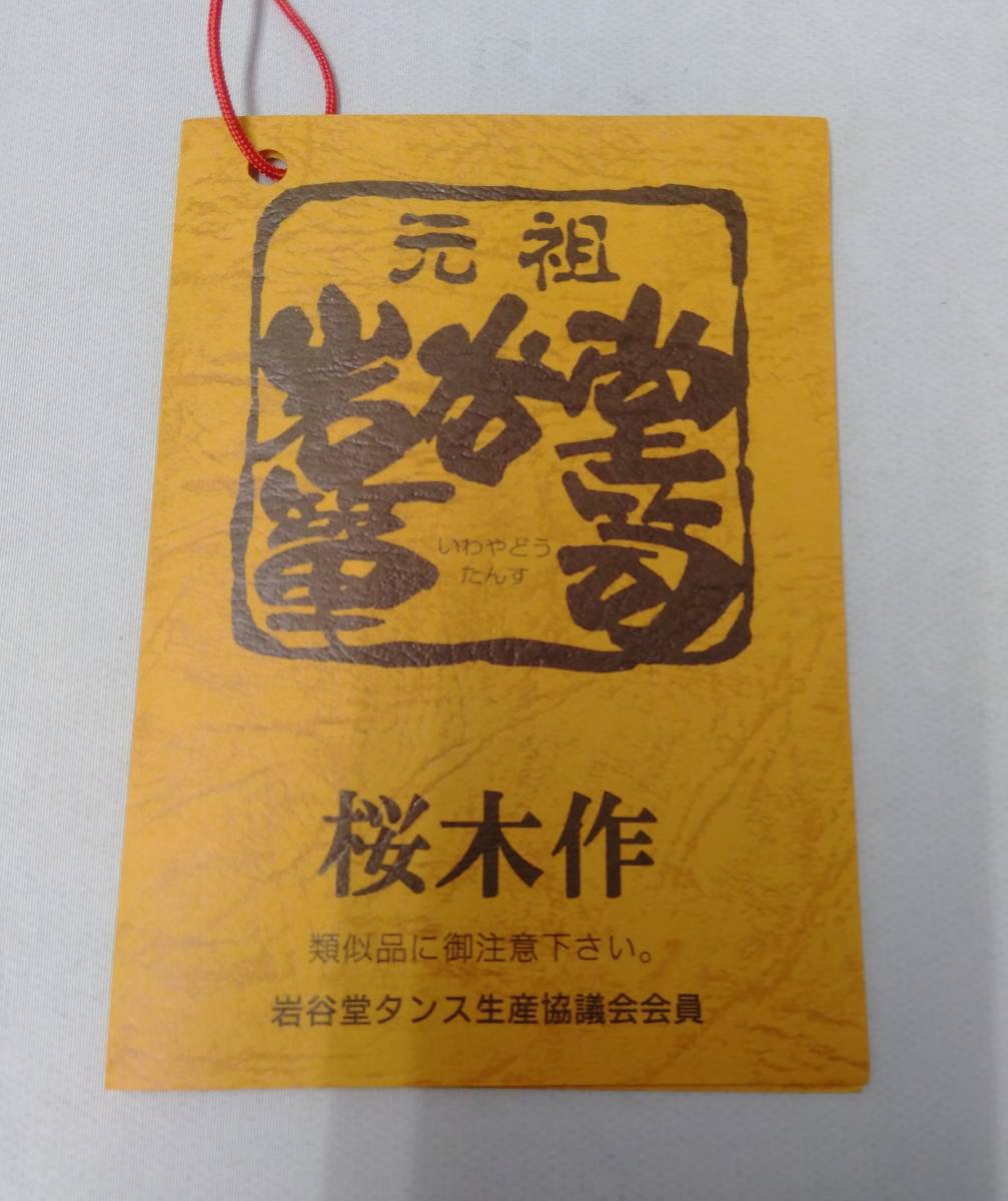 岩谷堂箪笥 桜木作 小物入れ 小箱 小引き出し 和家具 民芸家具 2