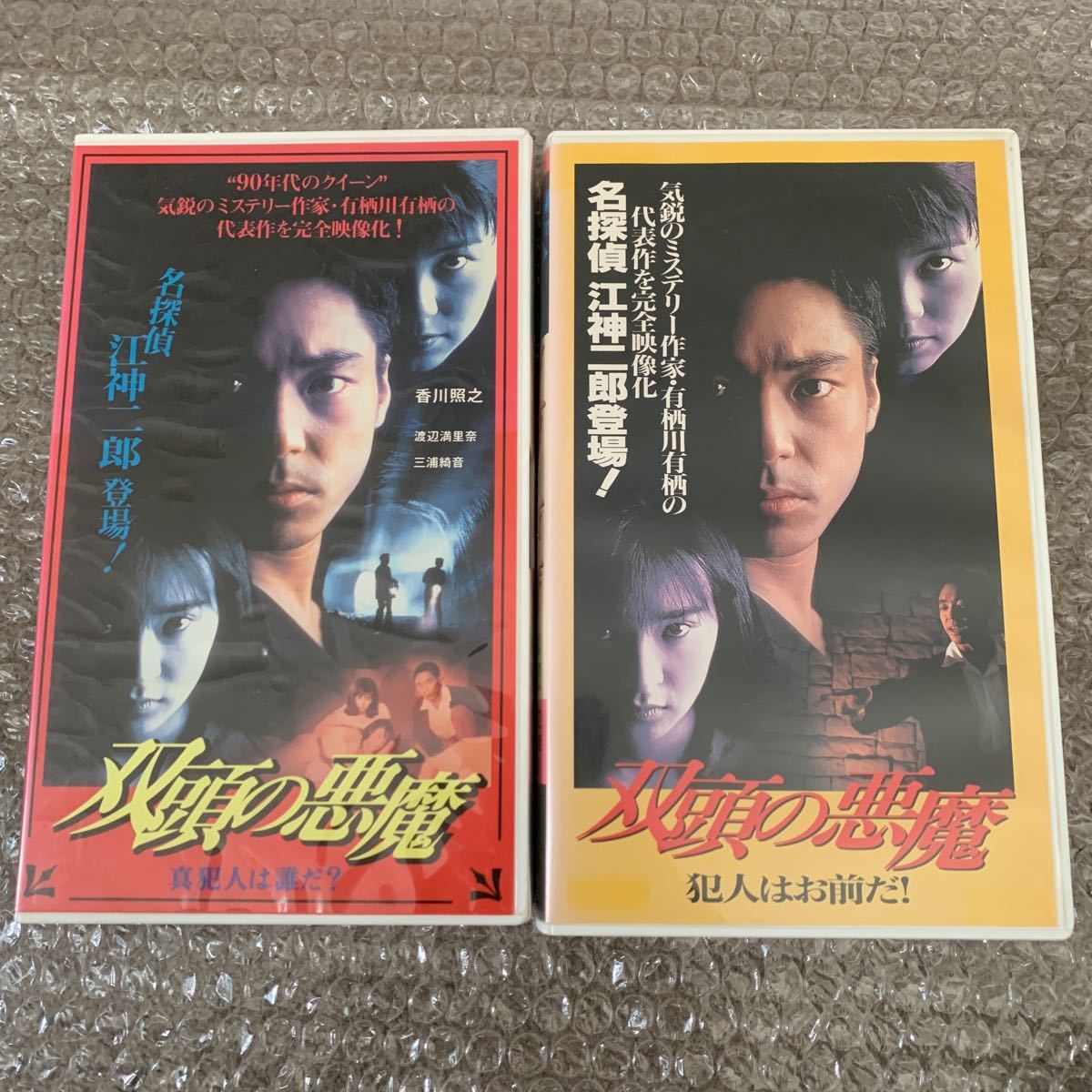 VHS 双頭の悪魔 真犯人は誰だ？ / 犯人はお前だ！ 2本セット 未DVD化 