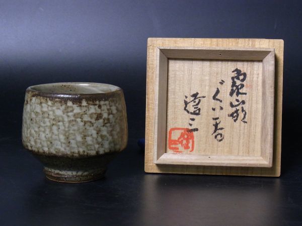 島岡達三 益子焼 酒器 象嵌 ぐい呑 共箱 ◇島岡達三◇人間国宝◇ぐい呑