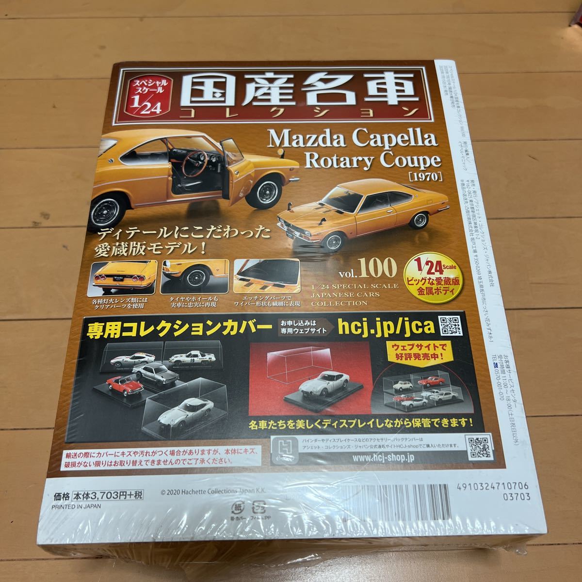 国産名車コレクション マツダ 1/24 アシェット - おむつ 1⁄24 