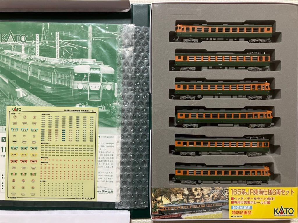KATO 10-451 KATO 10-451 165系 JR東海仕様6両セット 165系