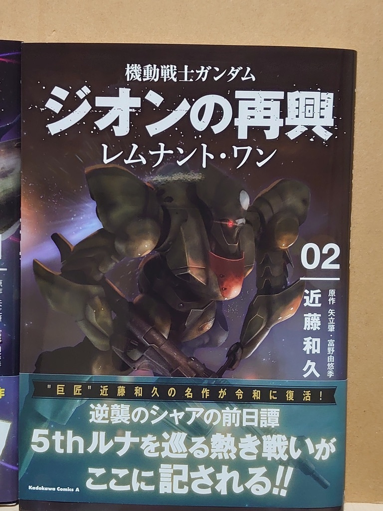 中古】コミック ◇《 ジオンの再興 レムナント・ワン -機動戦士