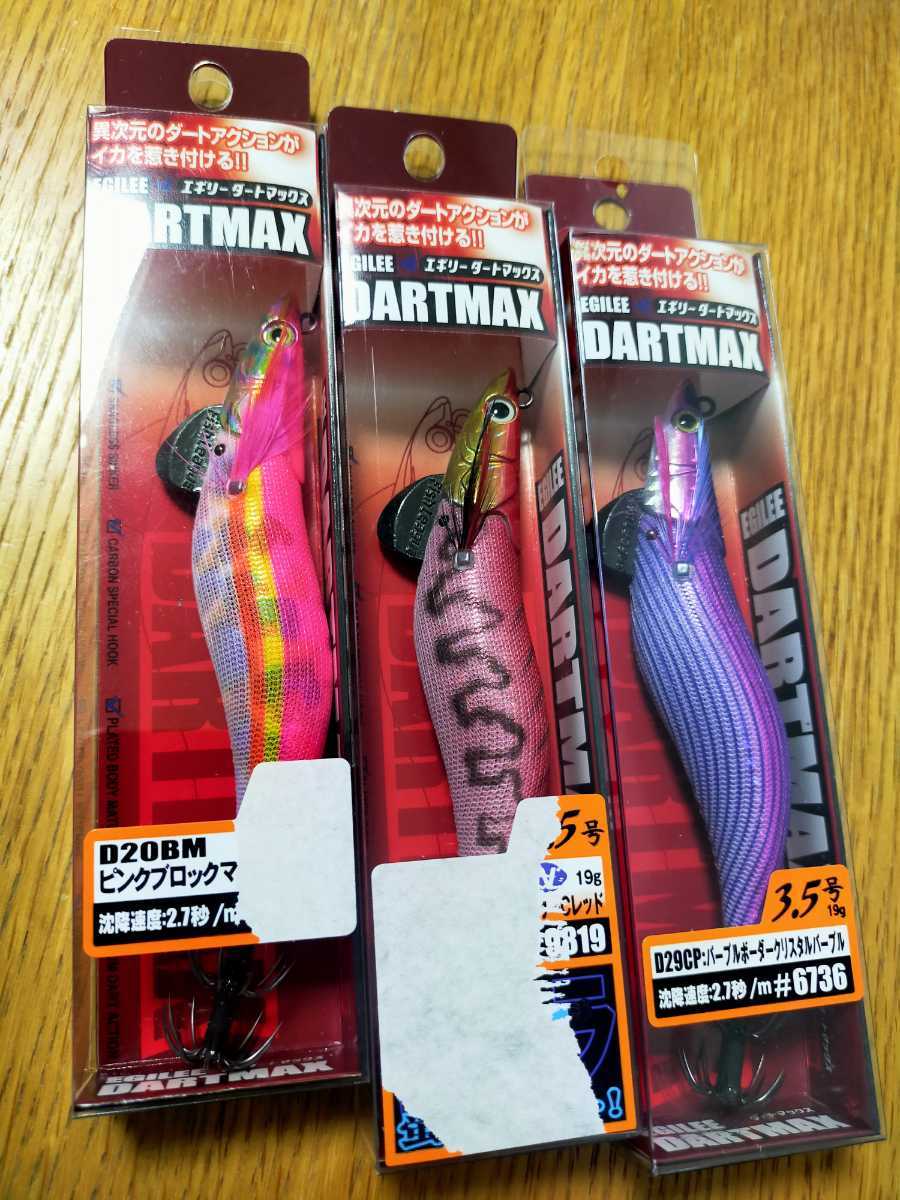 ダートマックス パープルボーダークリスタルパープル 3.5号 3本セット