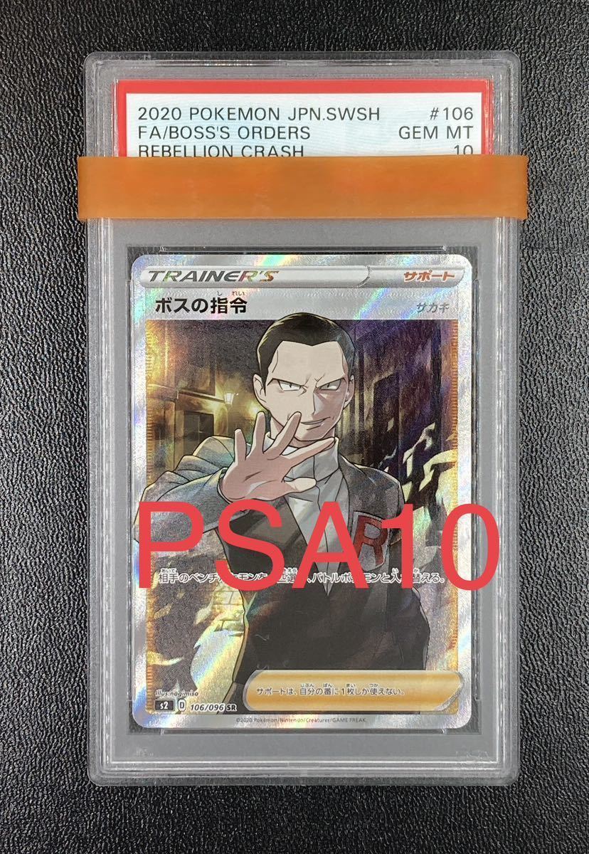 PSA10 ボスの指令 Boss's Orders 2020 Pokemon Japanese Sword
