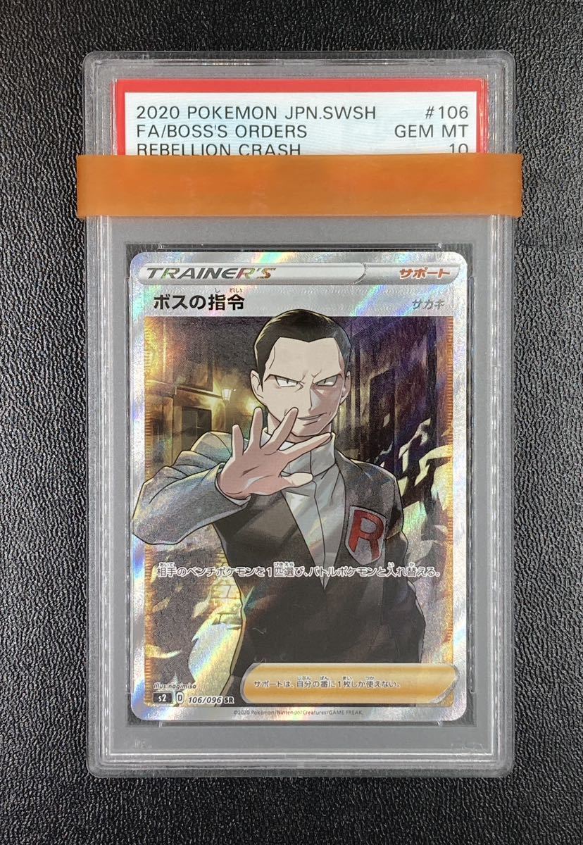 PSA10 ボスの指令 Boss's Orders 2020 Pokemon Japanese Sword